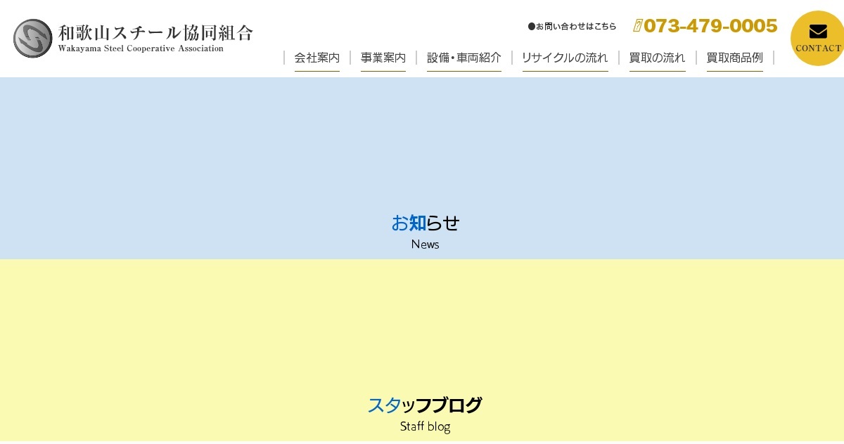 和歌山スチール協同組合